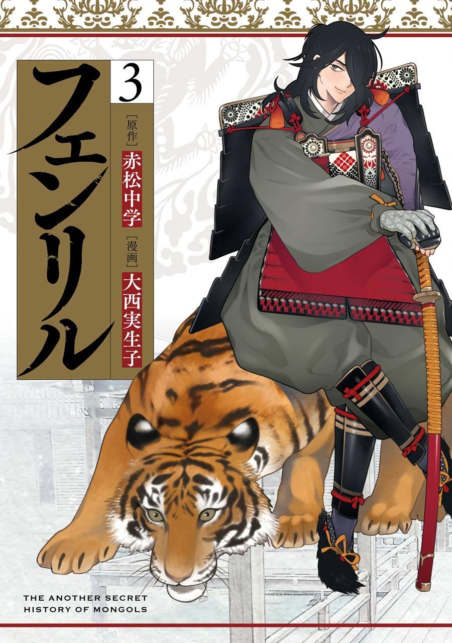 Read Fenrir Manga Online