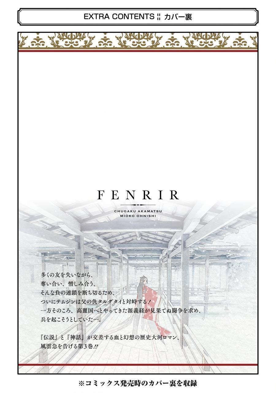 Read Fenrir Manga Online