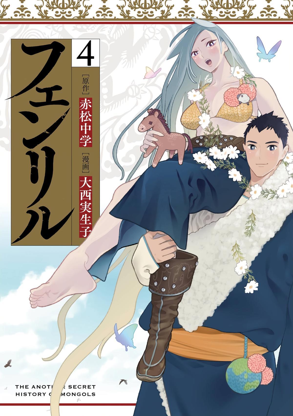 Read Fenrir Manga Online