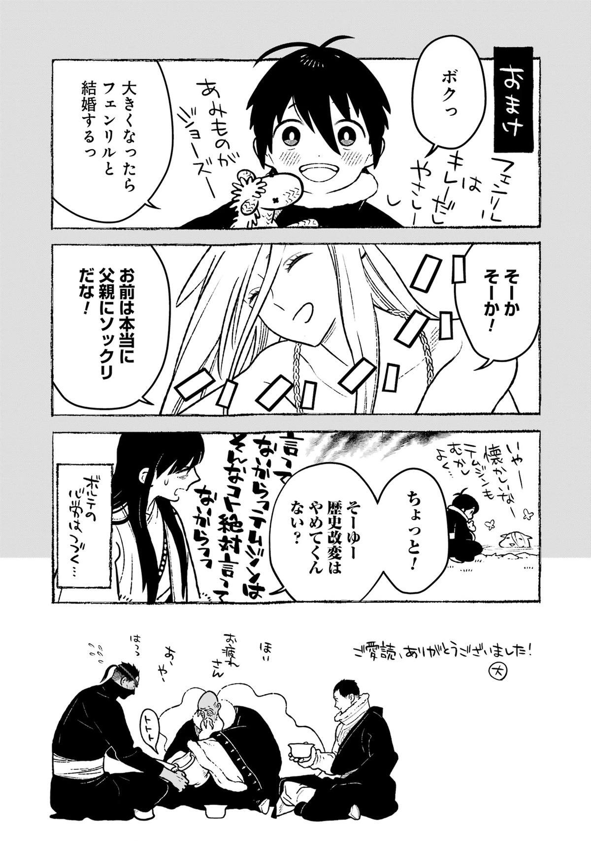 Read Fenrir Manga Online
