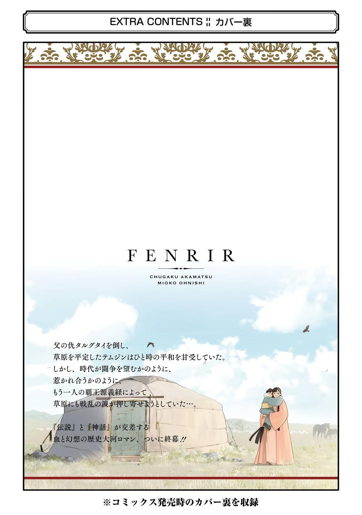 Read Fenrir Manga Online
