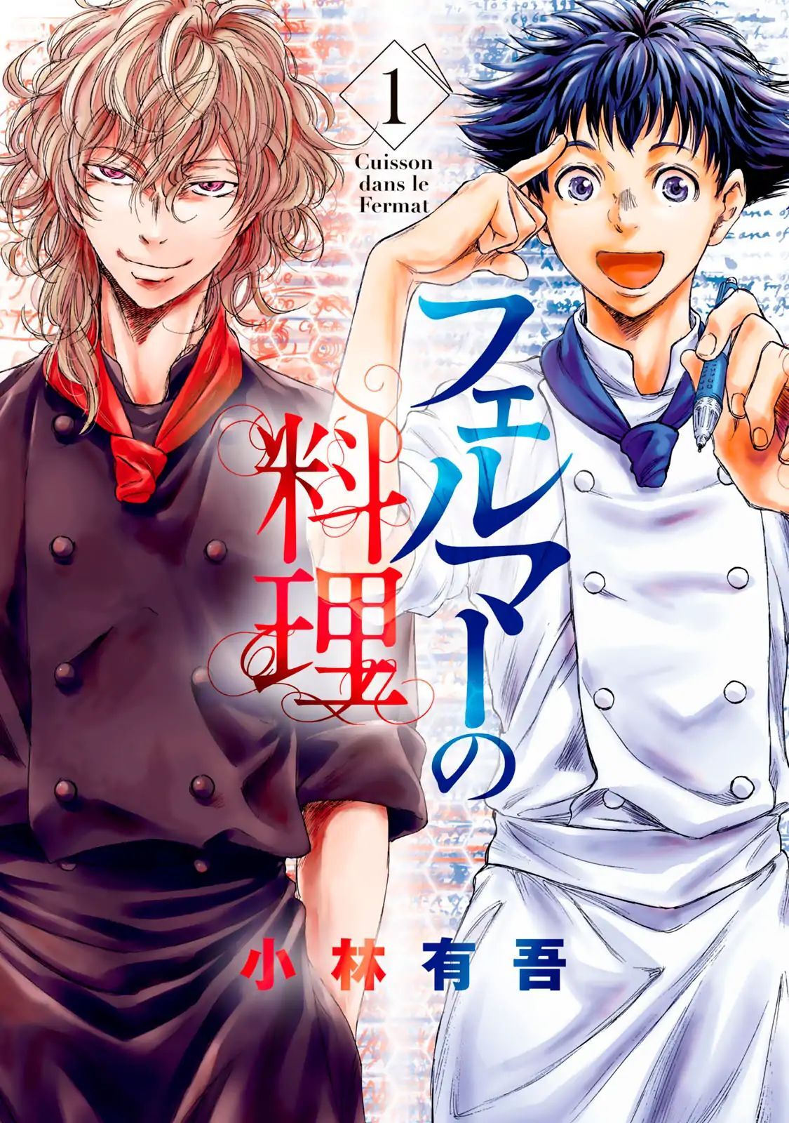 Read Fermat no Ryouri Manga Online