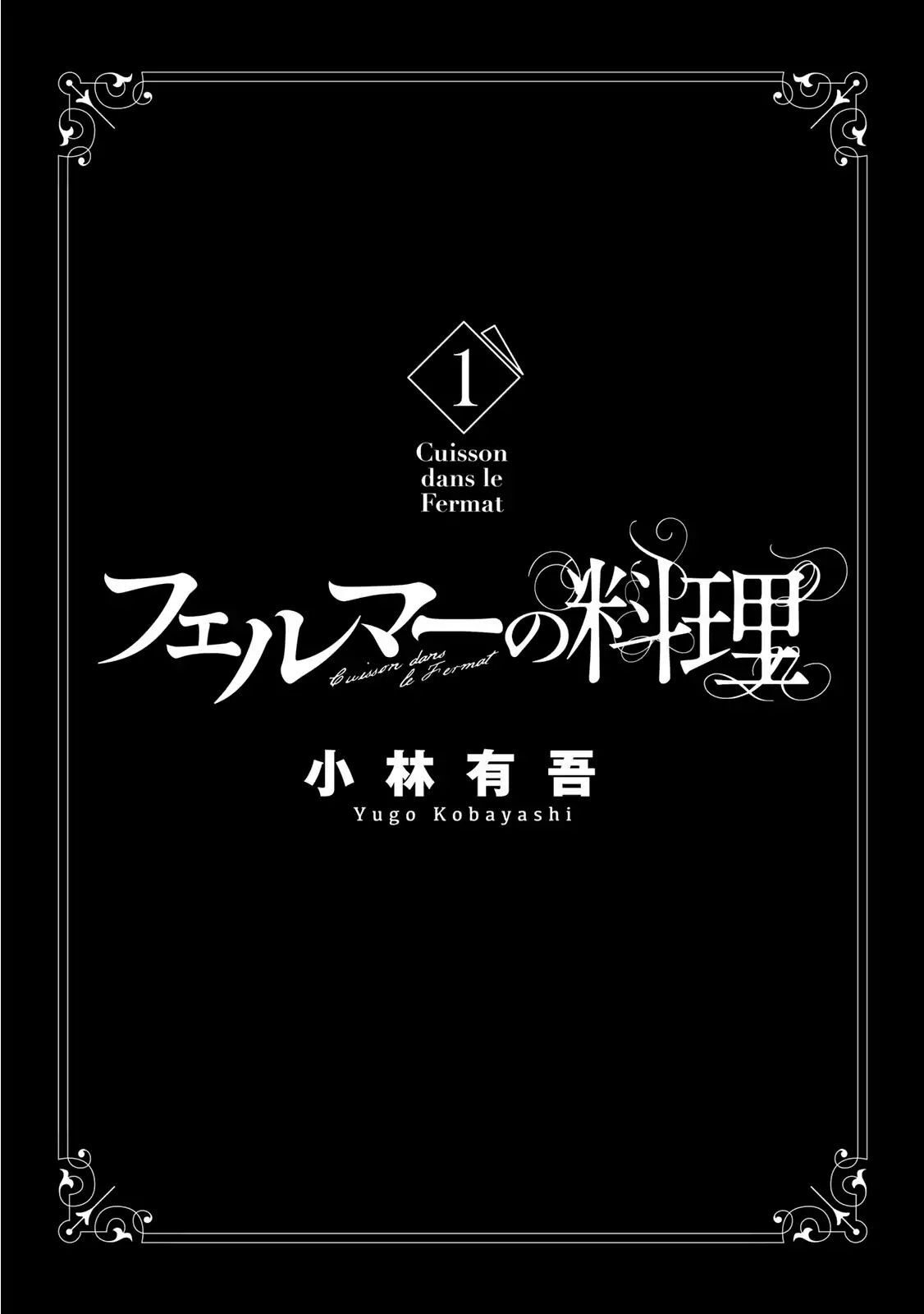 Read Fermat no Ryouri Manga Online