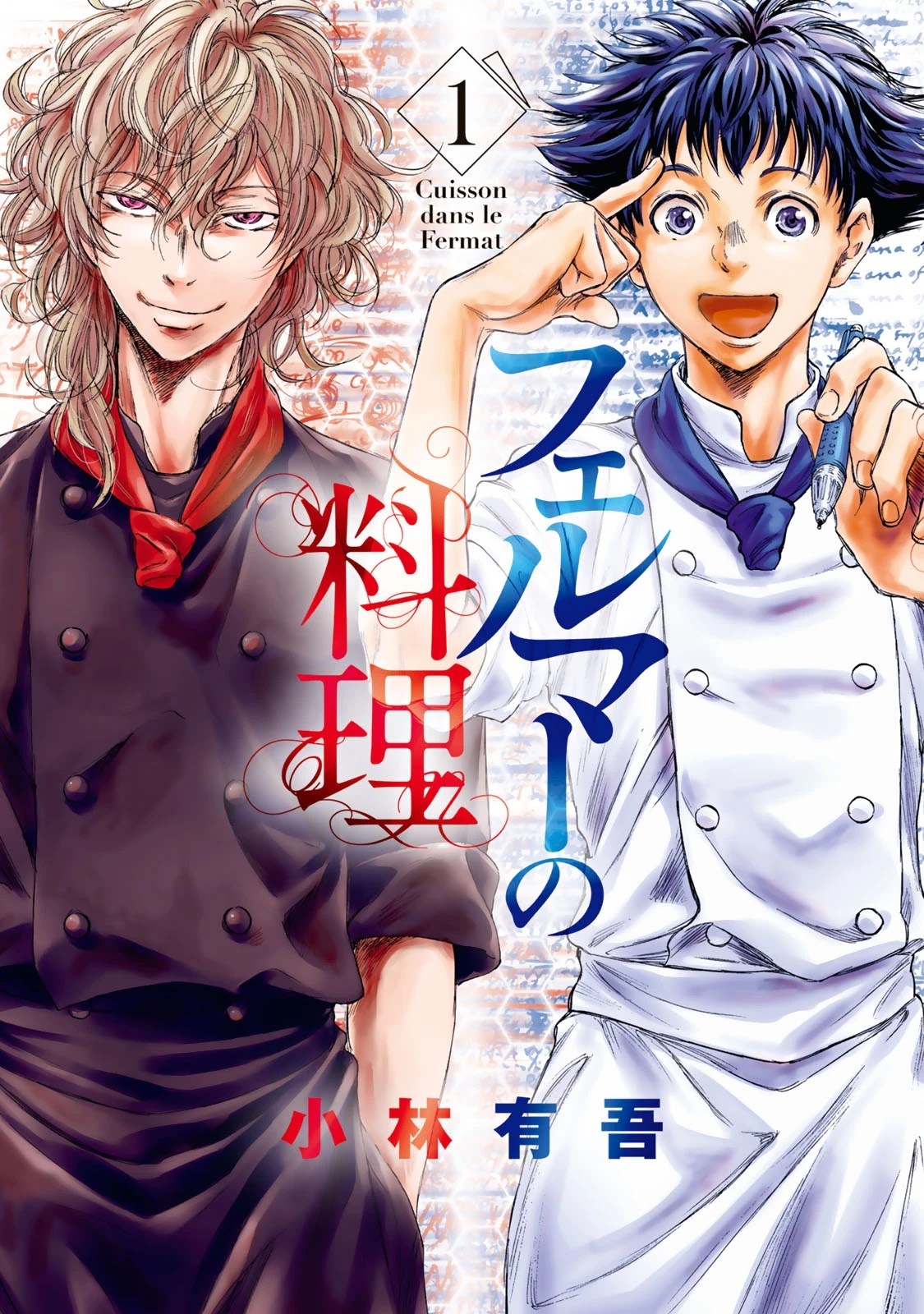 Read Fermat no Ryouri Manga Online