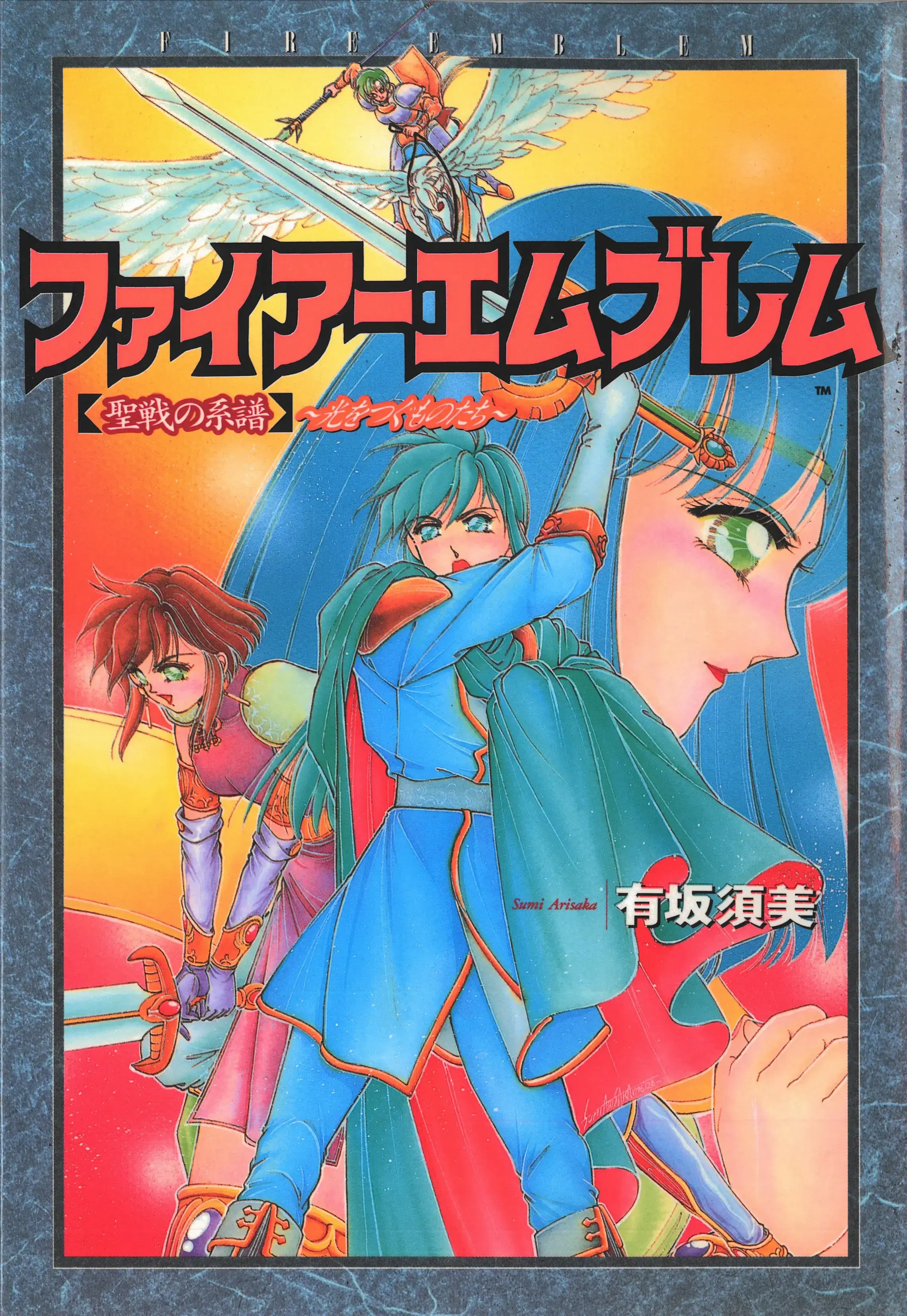 Read Fire Emblem - Genealogy of the Holy War - Those Who Inherit the Light Manga Online