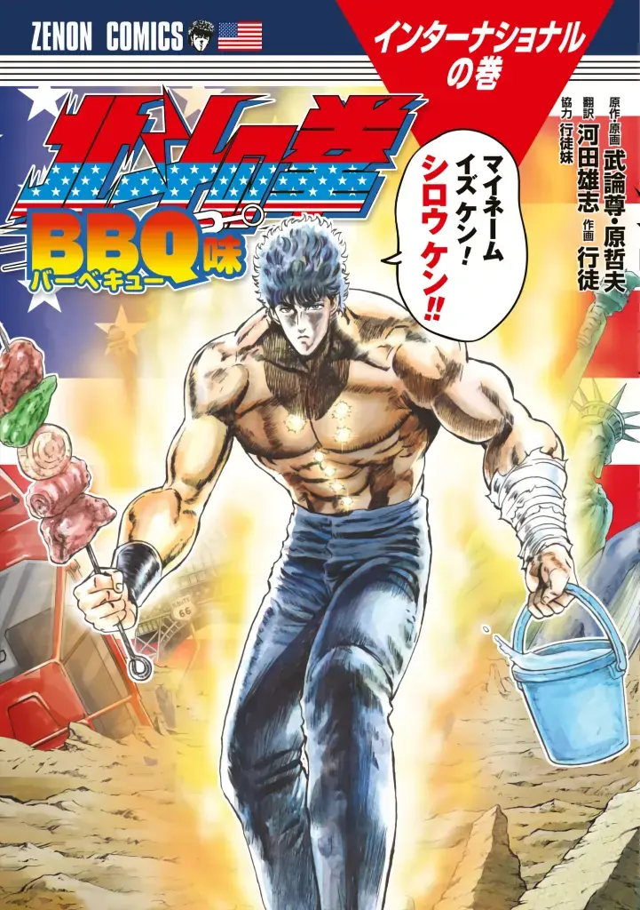 Read Fist of the North Star- BBQ Flavor Manga Online