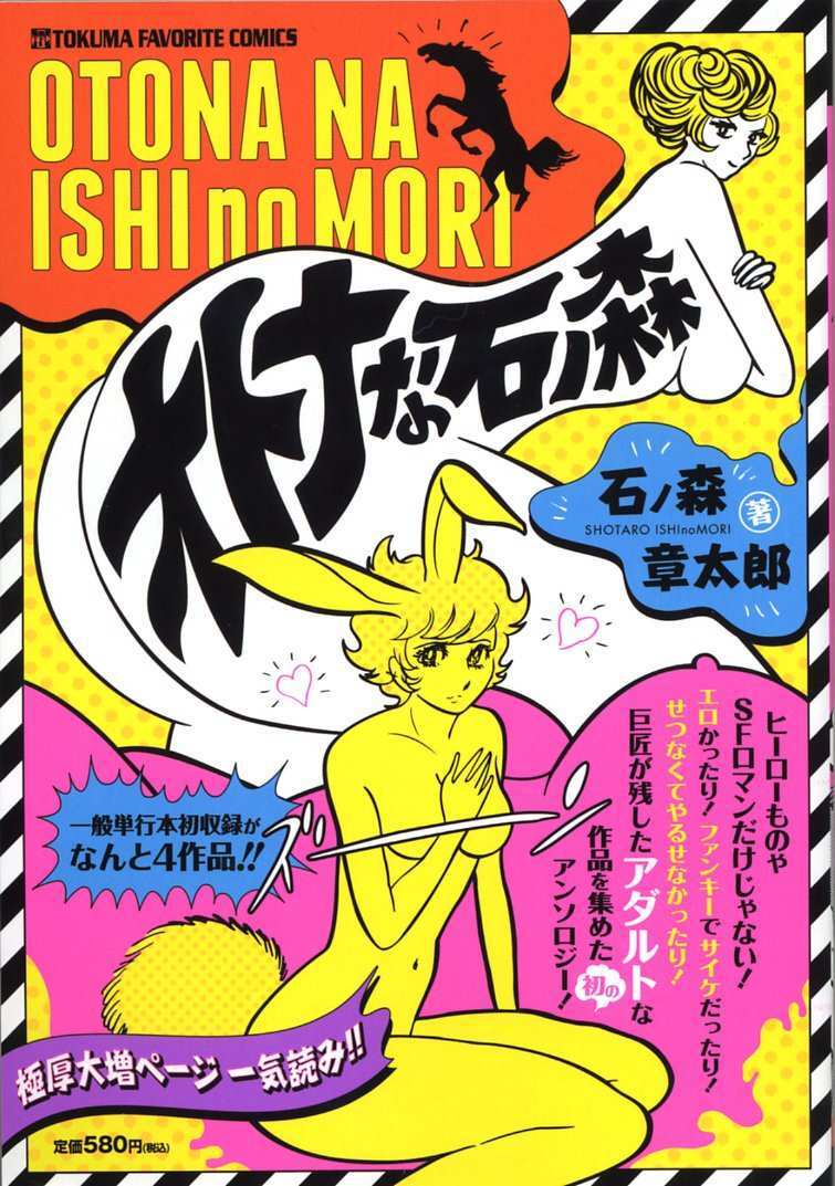 Read Forbidden Ishinomori Manga Online