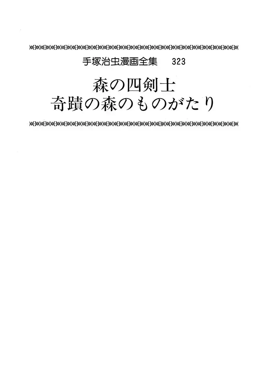 Read Four Fencers of the Forest Manga Online