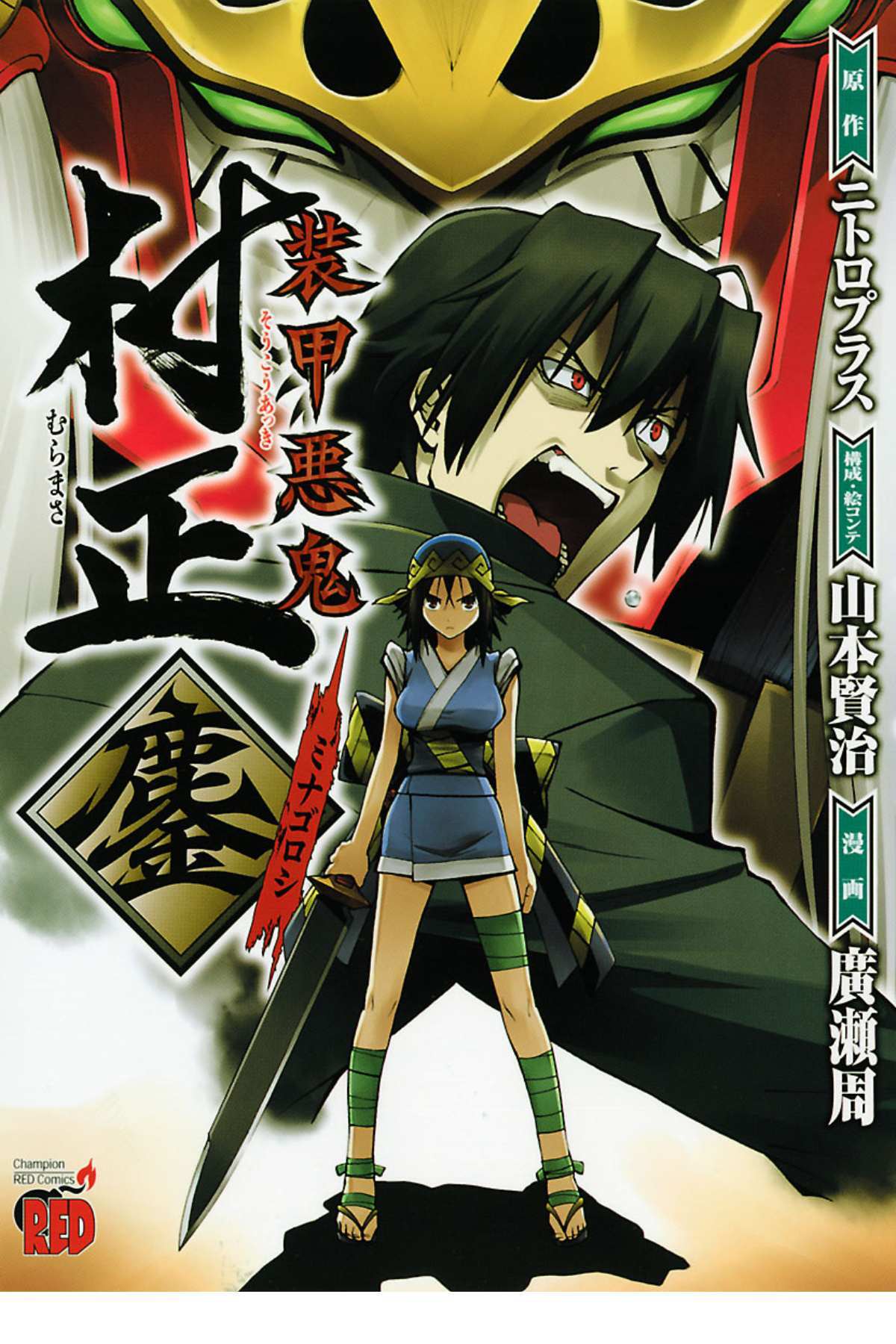 Read Full Metal Daemon- Muramasa - Massacre Manga Online