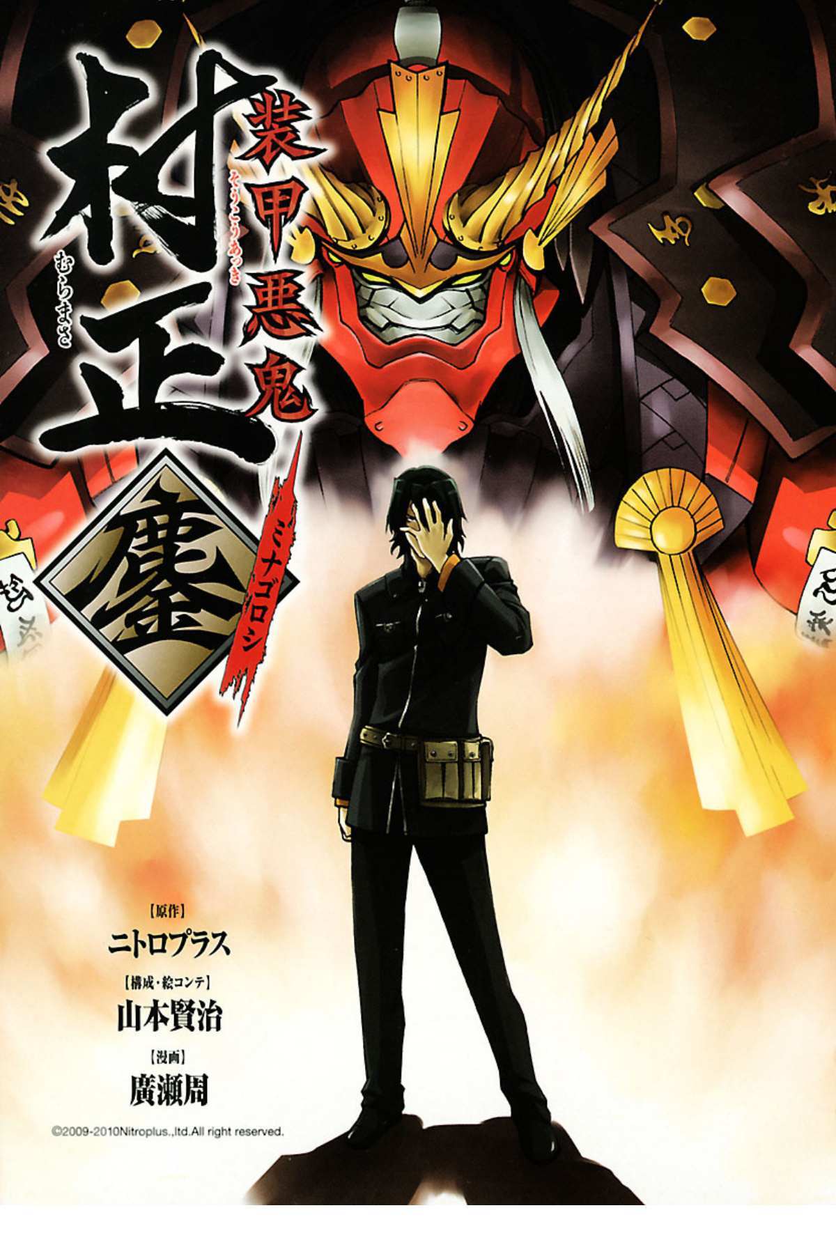 Read Full Metal Daemon- Muramasa - Massacre Manga Online