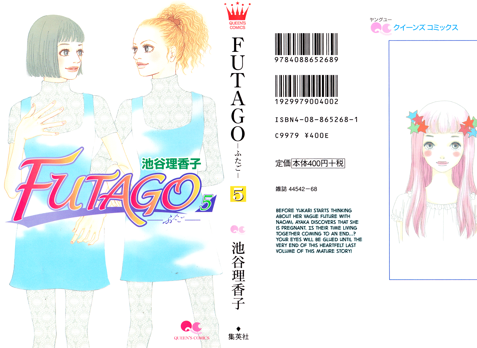 Read Futago Manga Online