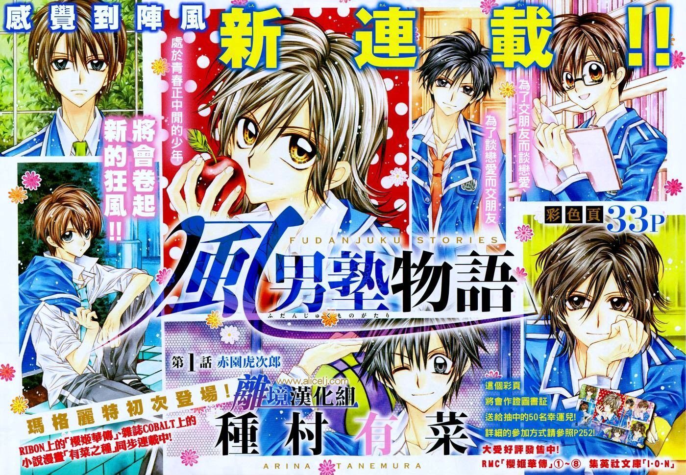 Read Fuudanjuku Monogatari Manga Online