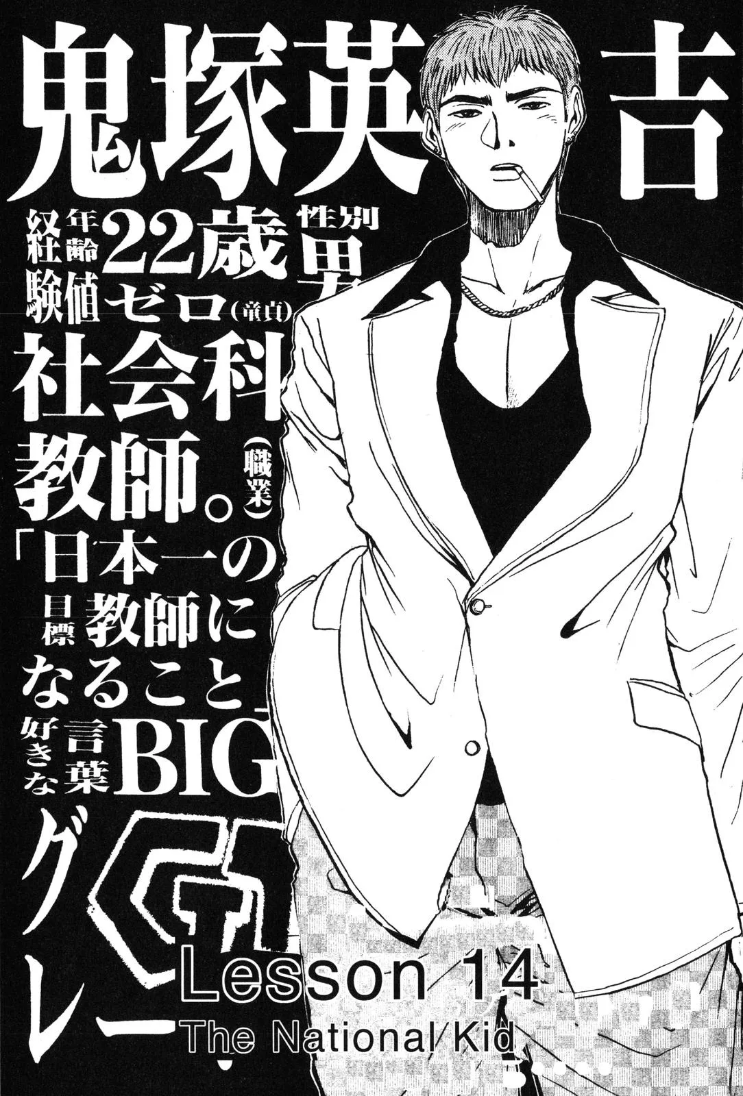 Read GTO Great Teacher Onizuka Manga Online