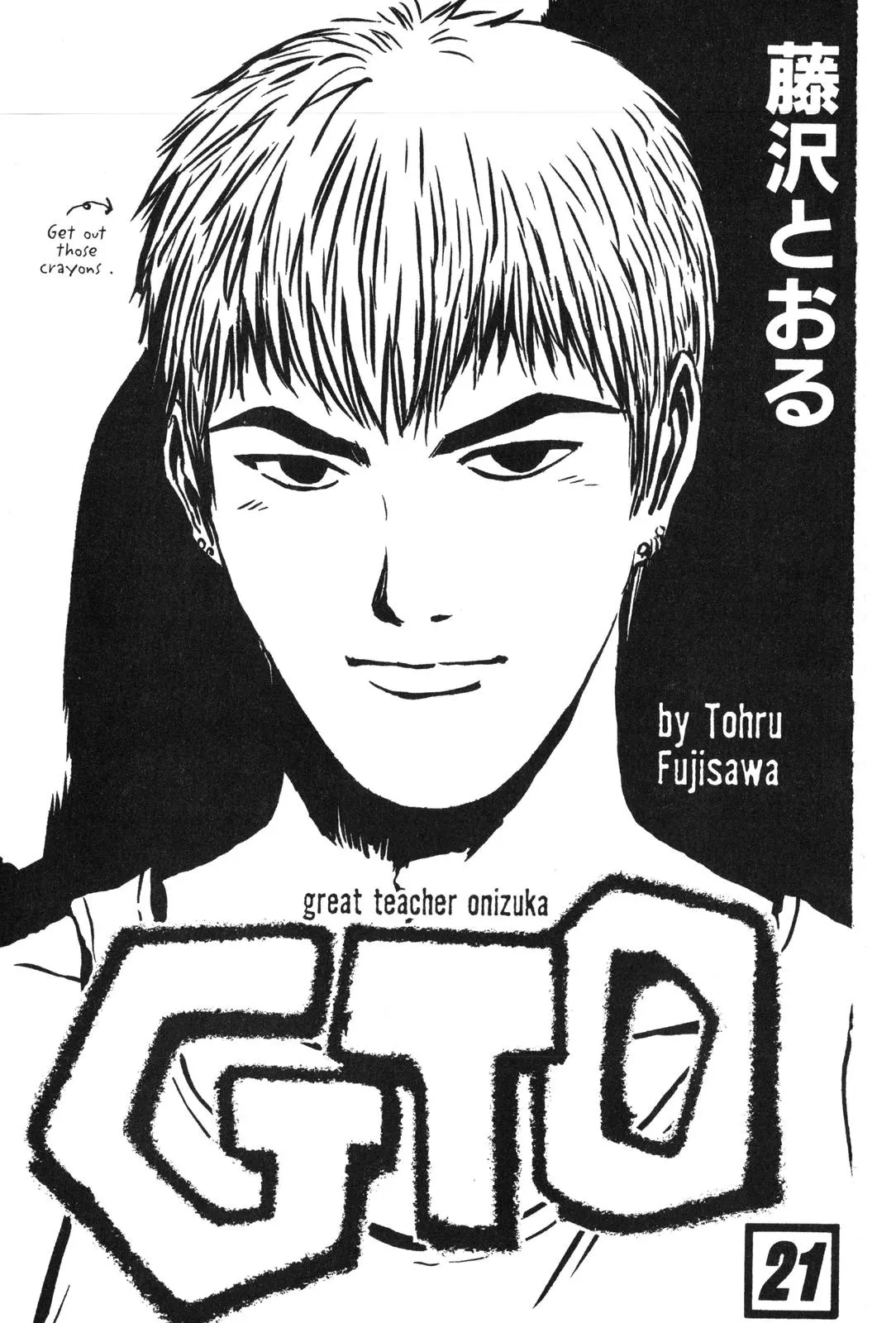 Read GTO Great Teacher Onizuka Manga Online