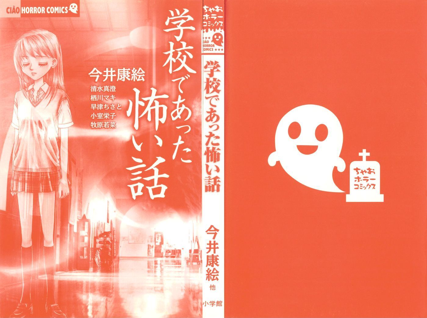 Read Gakkou de Atta Kowai Hanashi Manga Online