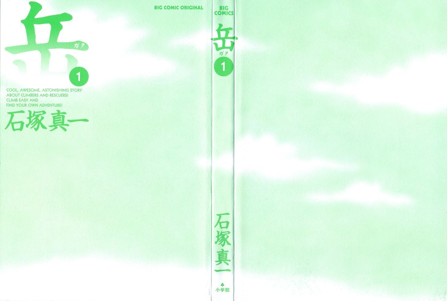 Read Gaku Manga Online