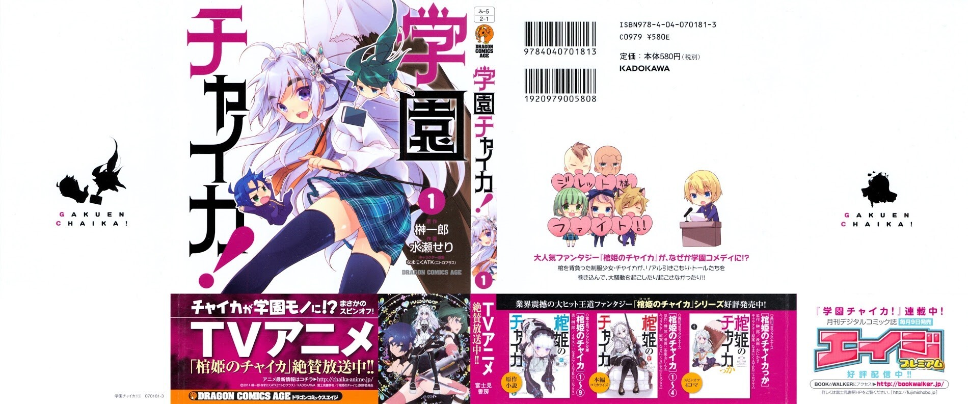 Read Gakuen Chaika! Manga Online