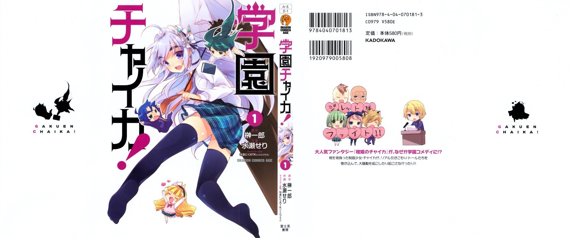 Read Gakuen Chaika! Manga Online