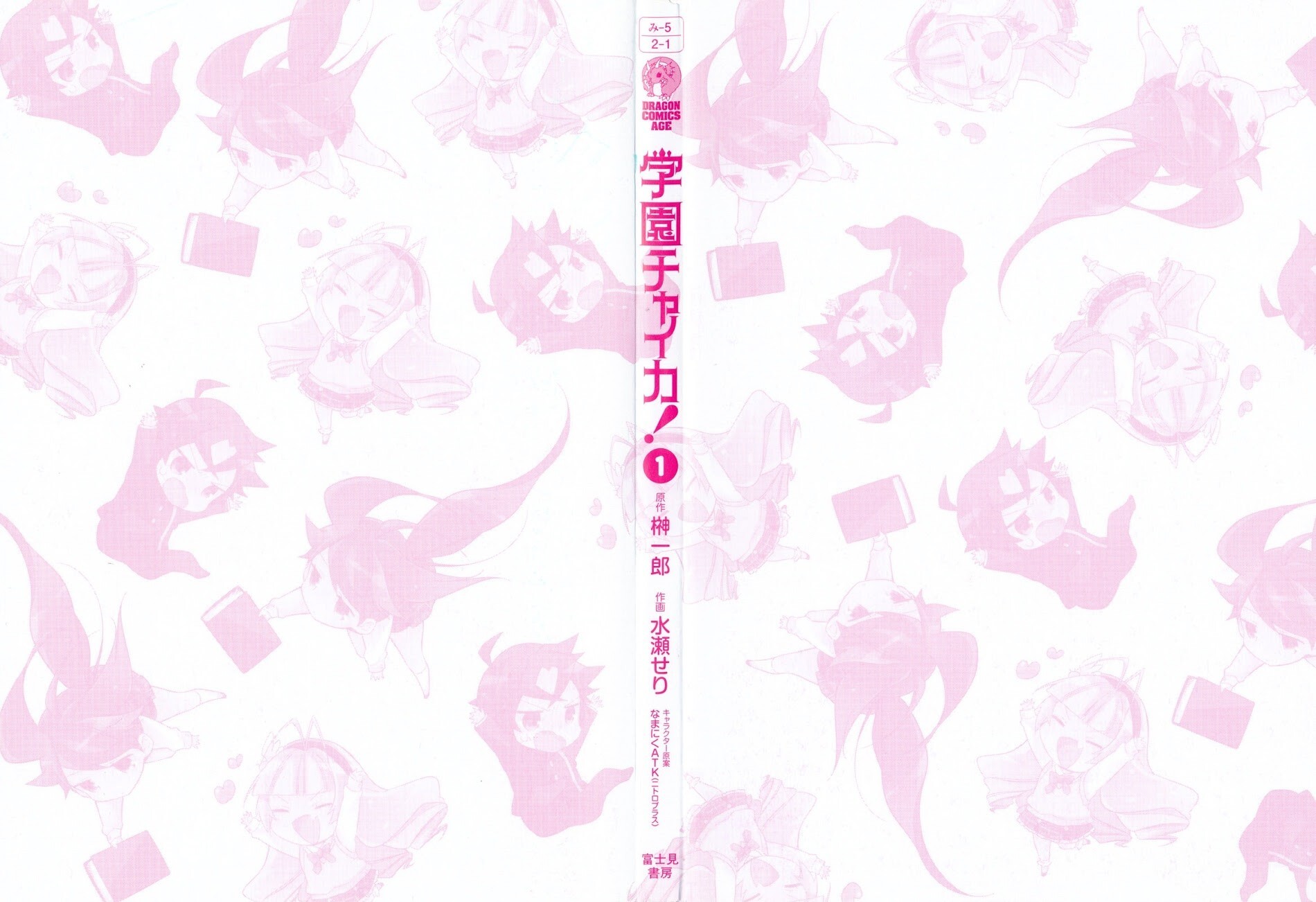 Read Gakuen Chaika! Manga Online