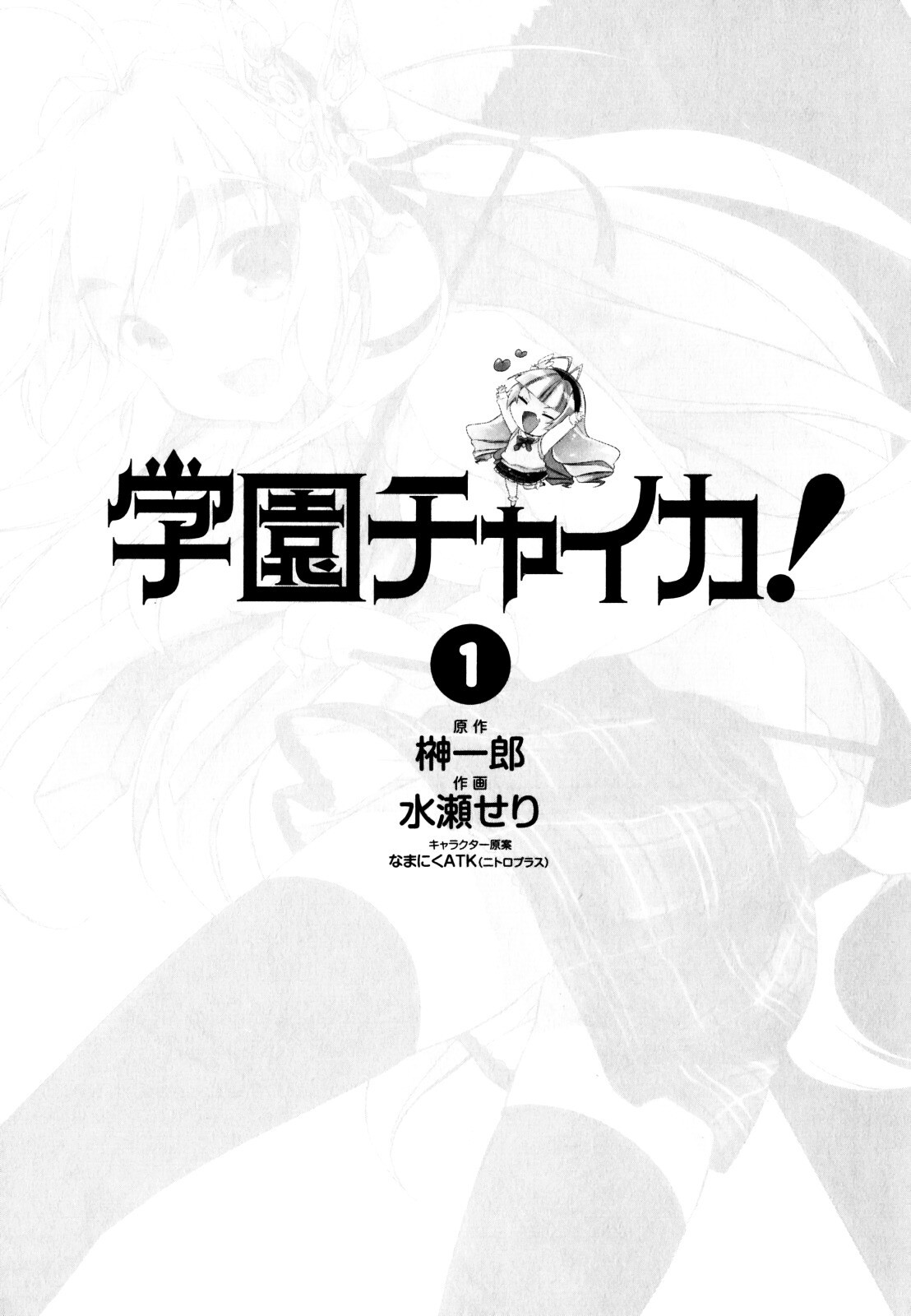 Read Gakuen Chaika! Manga Online