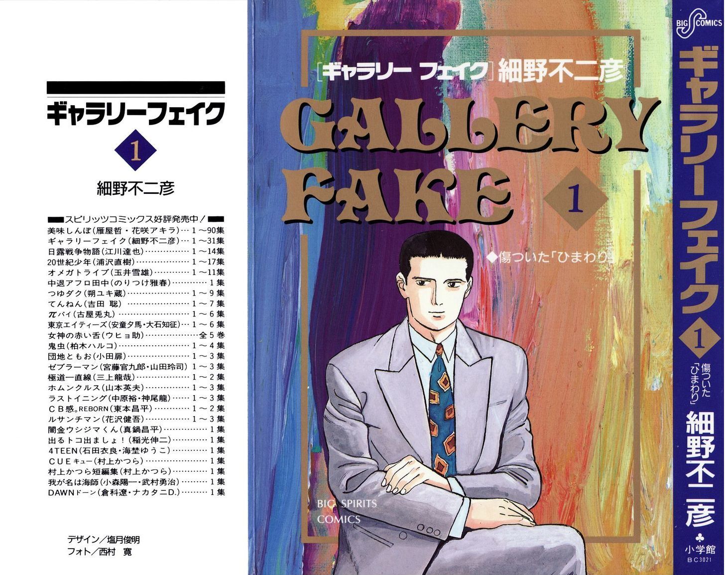 Read Gallery Fake Manga Online