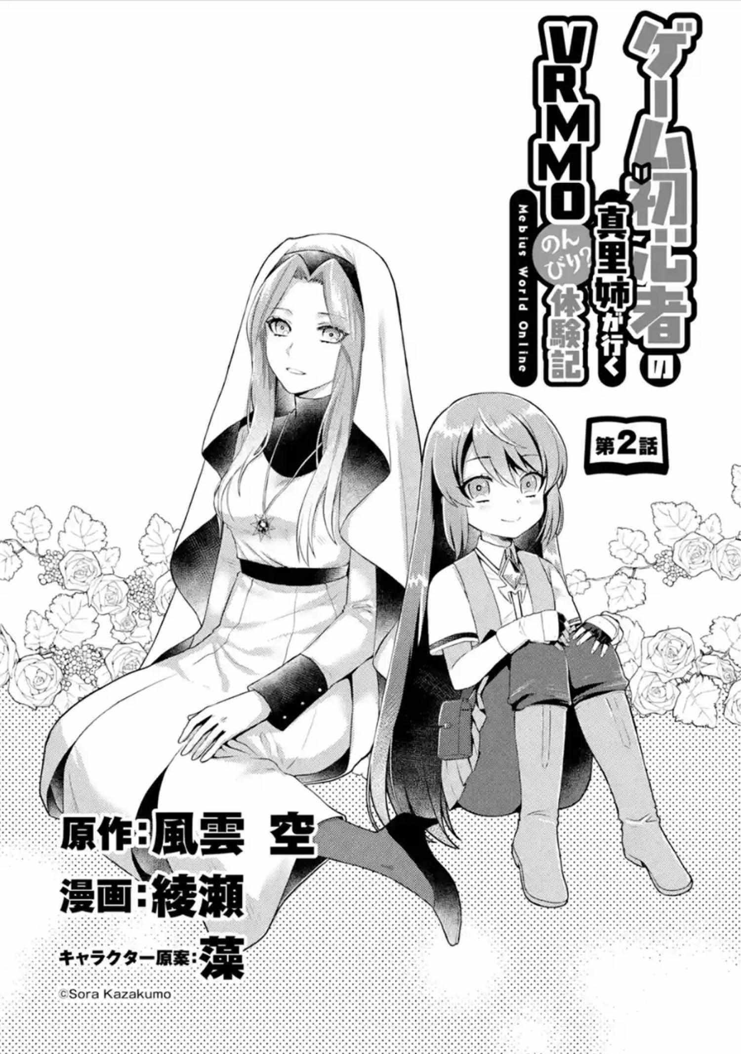 Read Game Shoshinsha no Mari-nee ga Iku VRMMO Nonbiri- Taikenki- Mebius World Online Manga Online