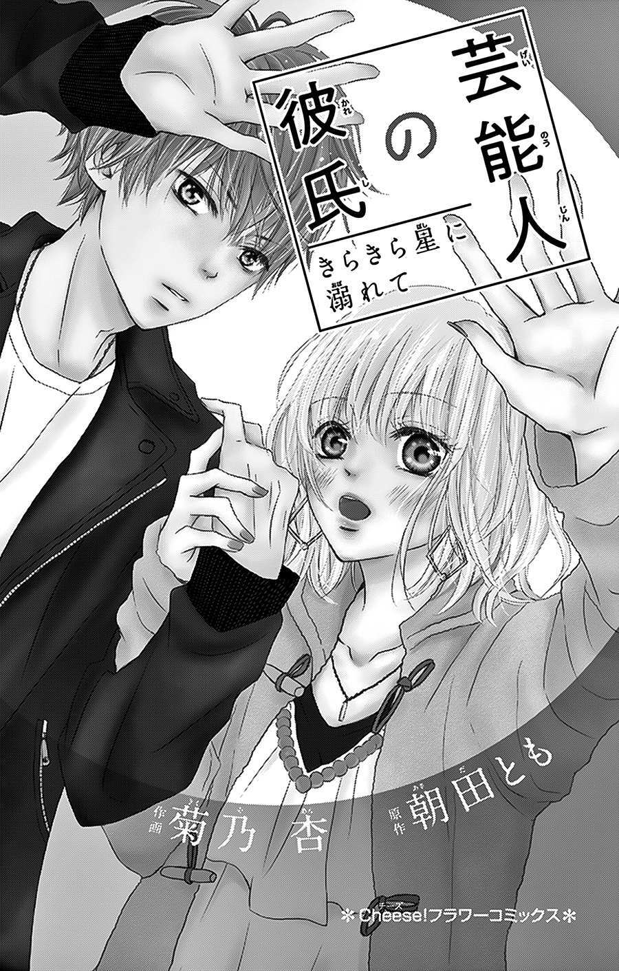 Read Geinoujin no Kareshi Manga Online