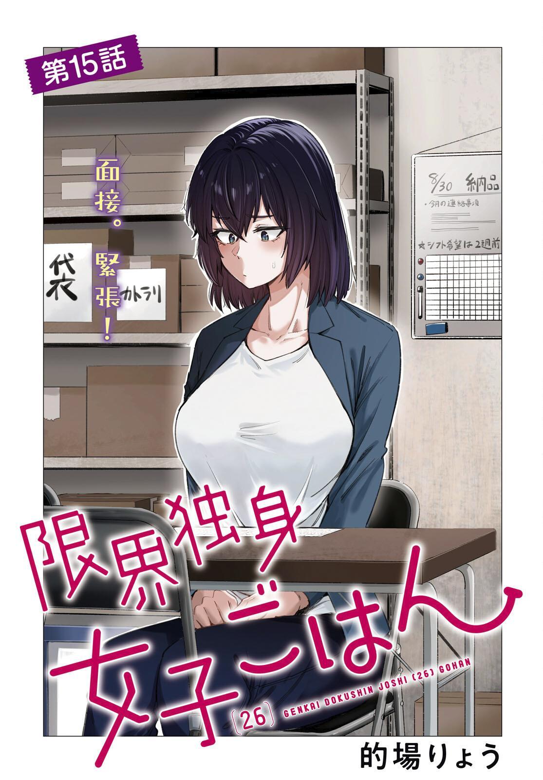 Read Genkai Dokushin Joshi (26) Gohan Manga Online