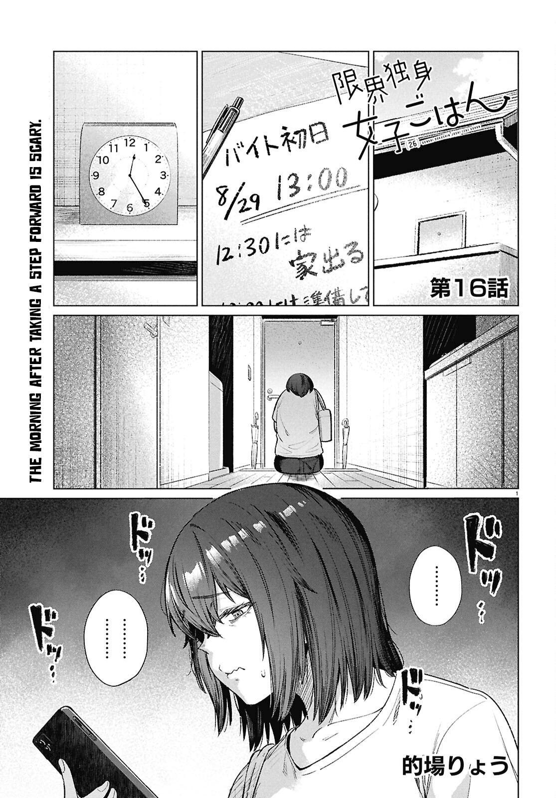Read Genkai Dokushin Joshi (26) Gohan Manga Online