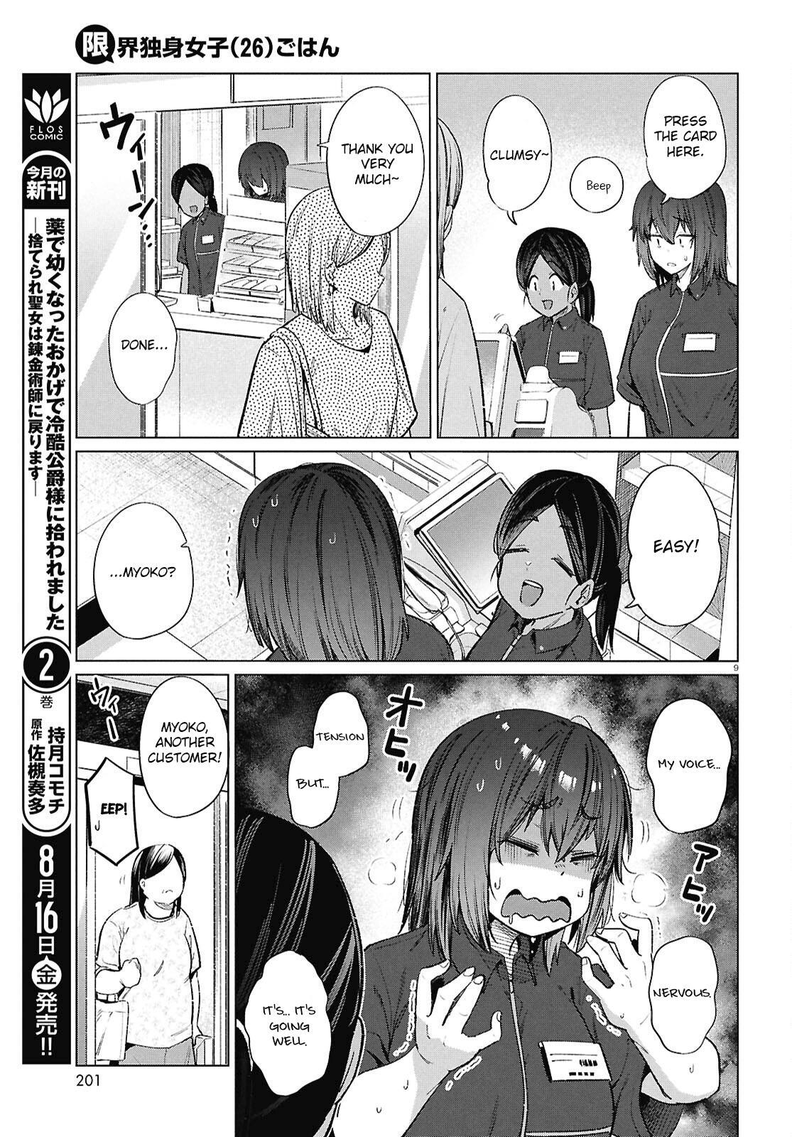 Read Genkai Dokushin Joshi (26) Gohan Manga Online