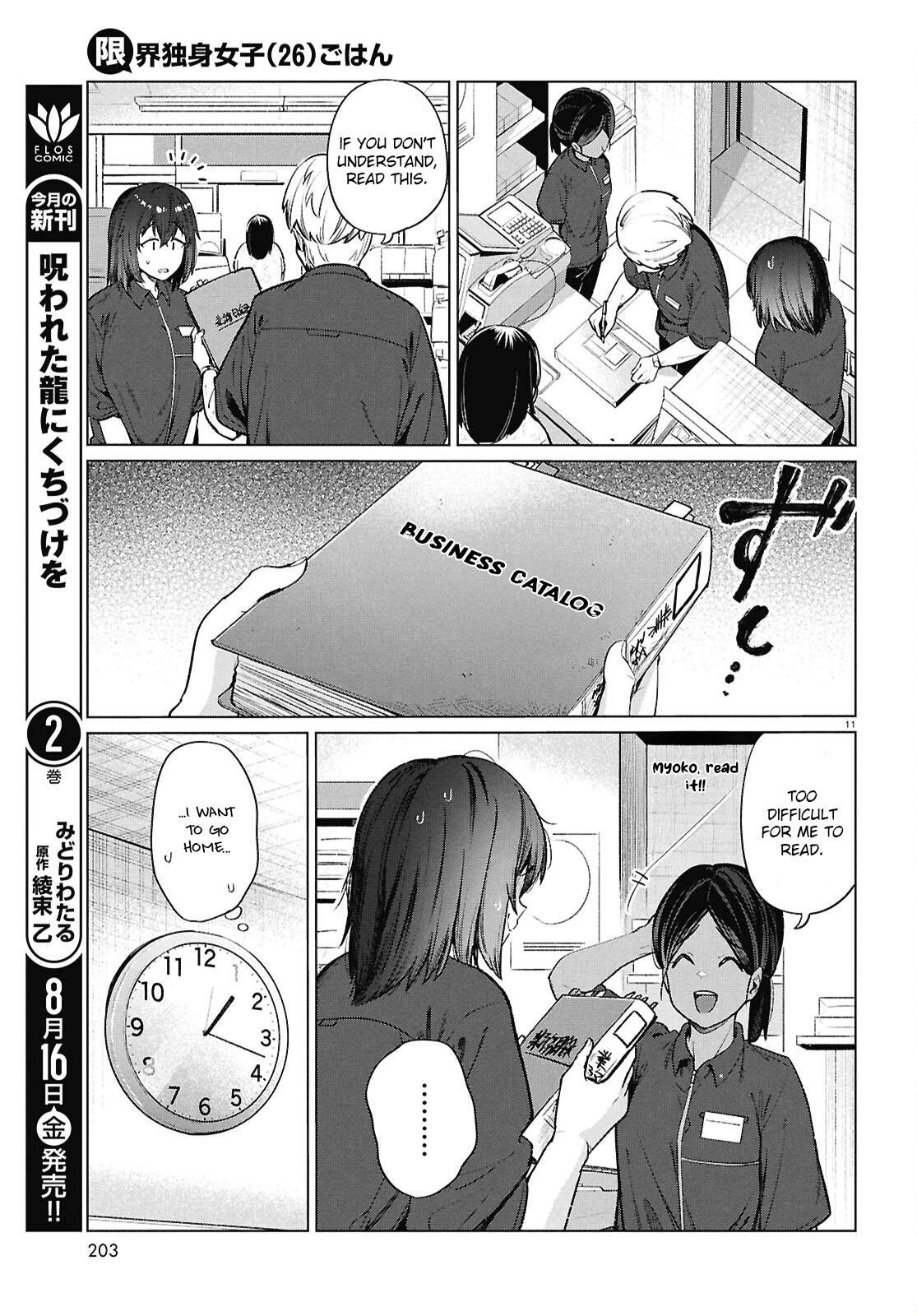 Read Genkai Dokushin Joshi (26) Gohan Manga Online