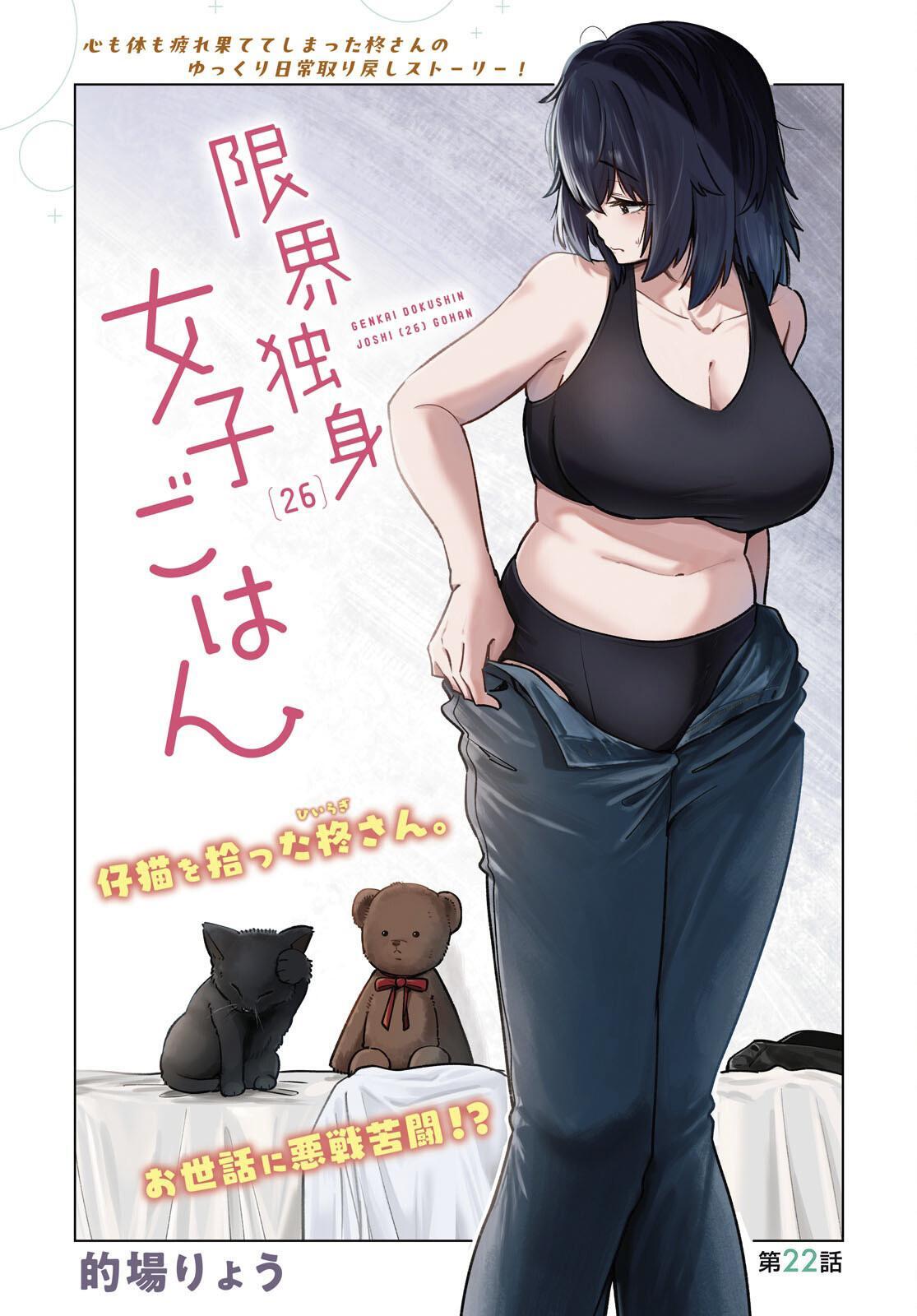 Read Genkai Dokushin Joshi (26) Gohan Manga Online