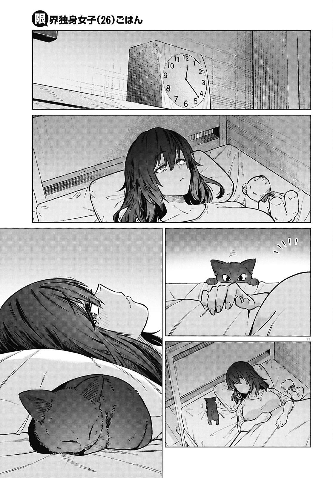 Read Genkai Dokushin Joshi (26) Gohan Manga Online