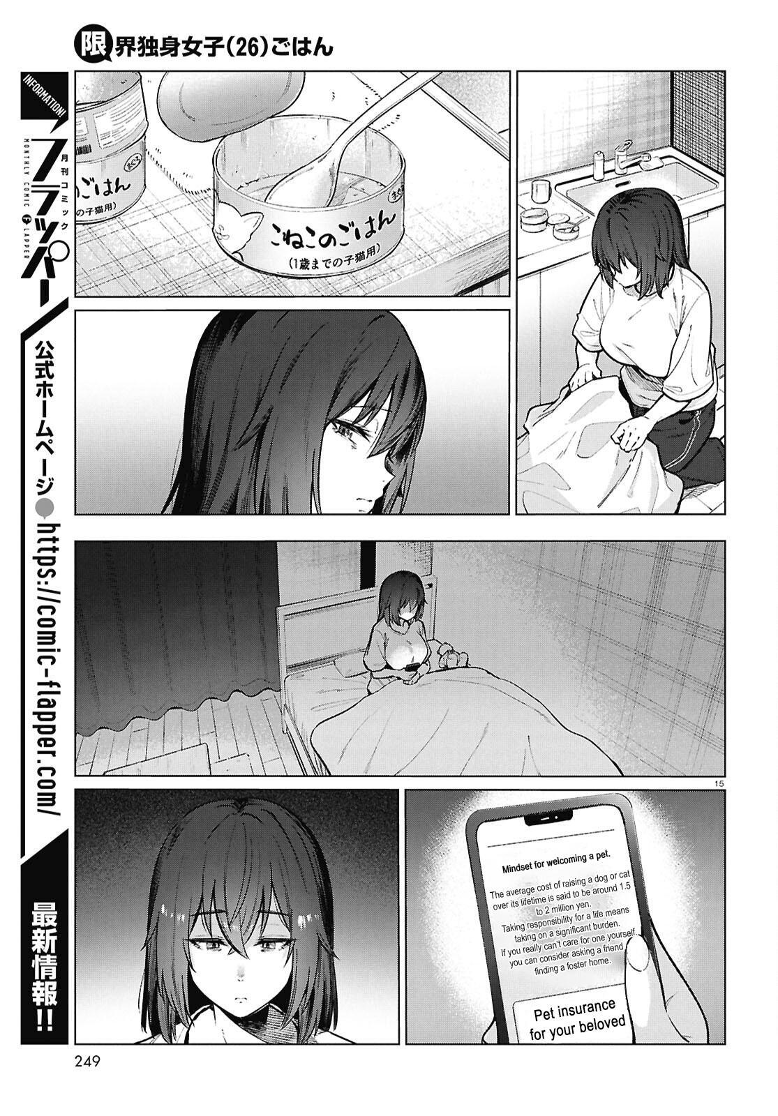 Read Genkai Dokushin Joshi (26) Gohan Manga Online