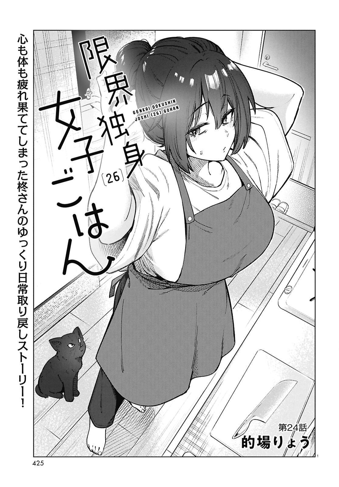 Read Genkai Dokushin Joshi (26) Gohan Manga Online