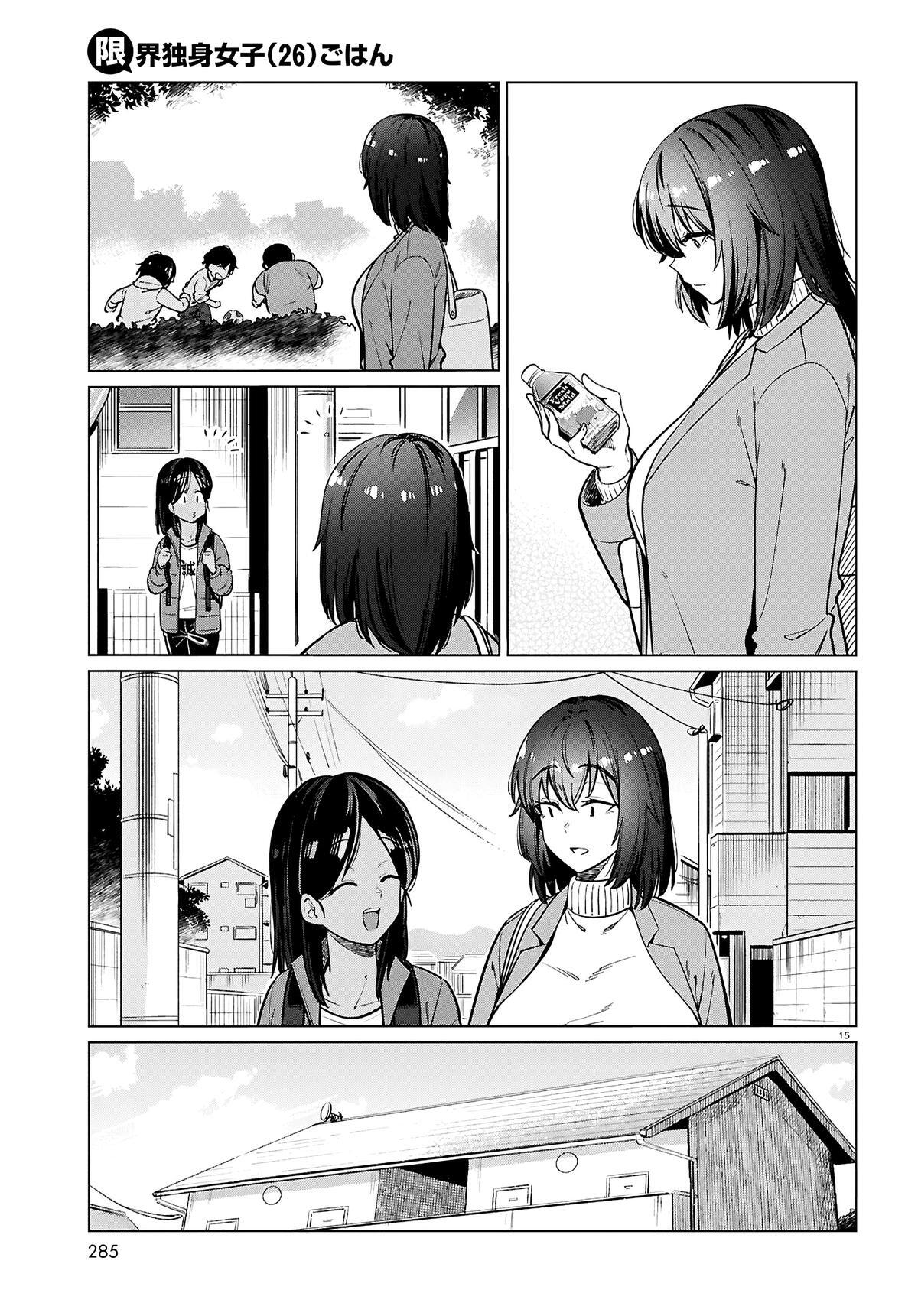 Read Genkai Dokushin Joshi (26) Gohan Manga Online