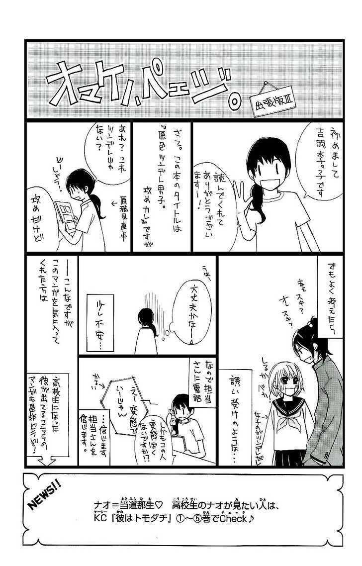 Read Genshoku Tsundere Danshi Semekare Manga Online