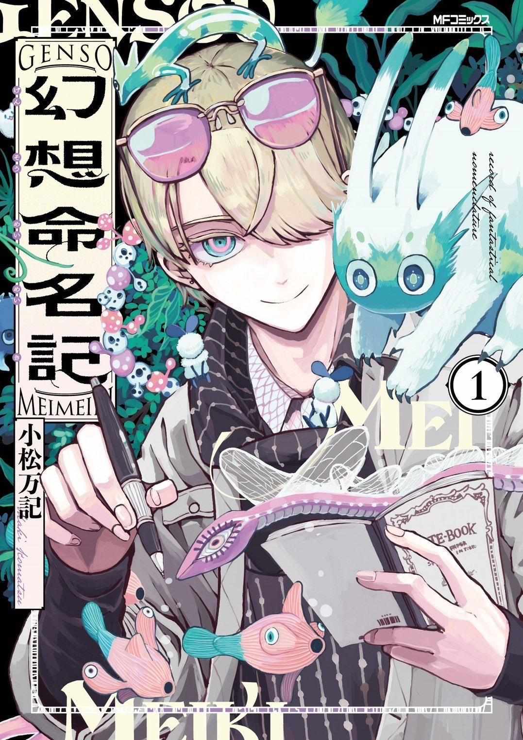 Read Gensou Meimeiki Manga Online