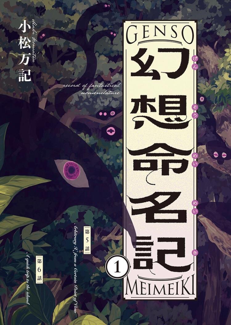 Read Gensou Meimeiki Manga Online