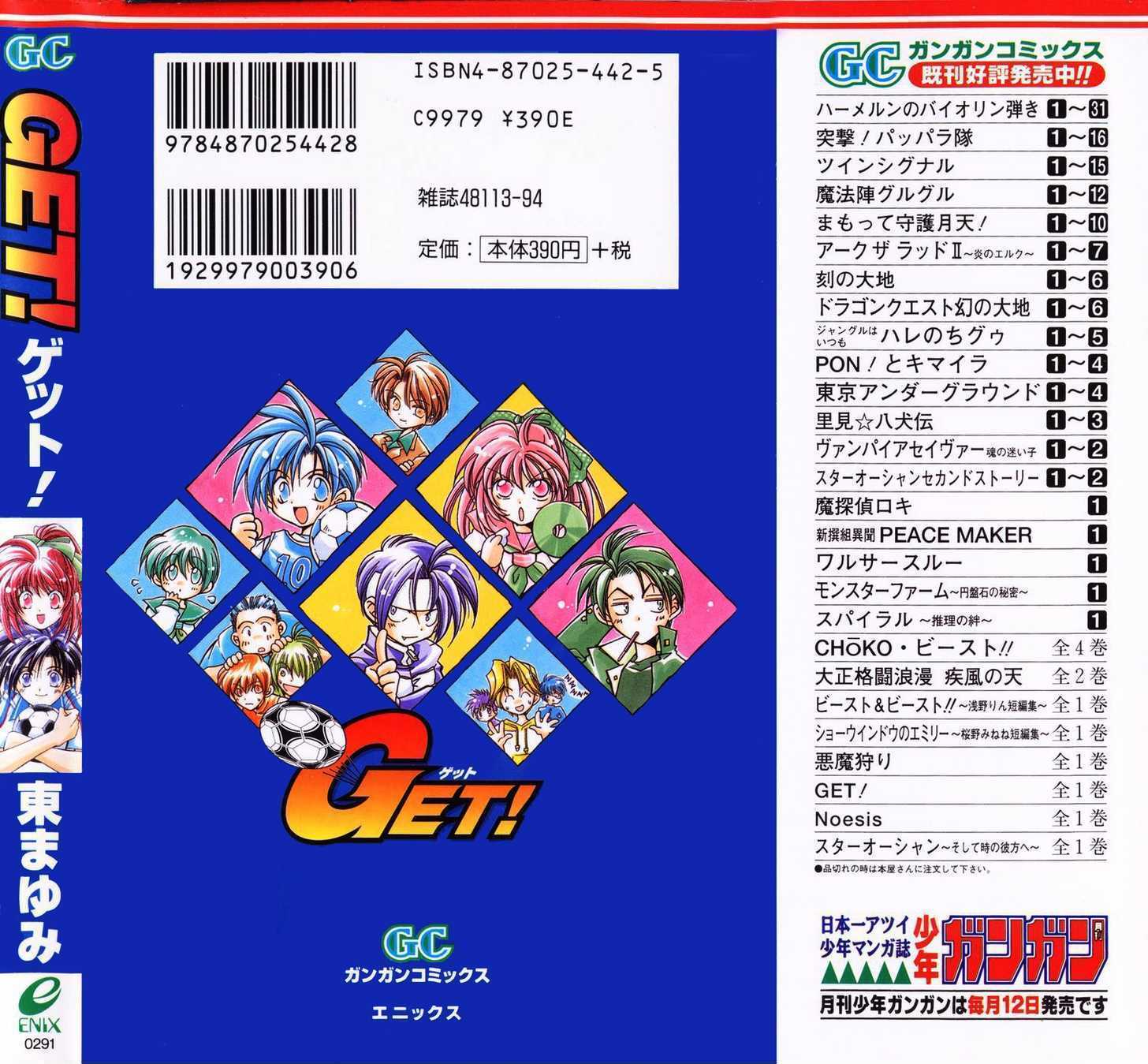 Read Get! (AZUMA Mayumi) Manga Online