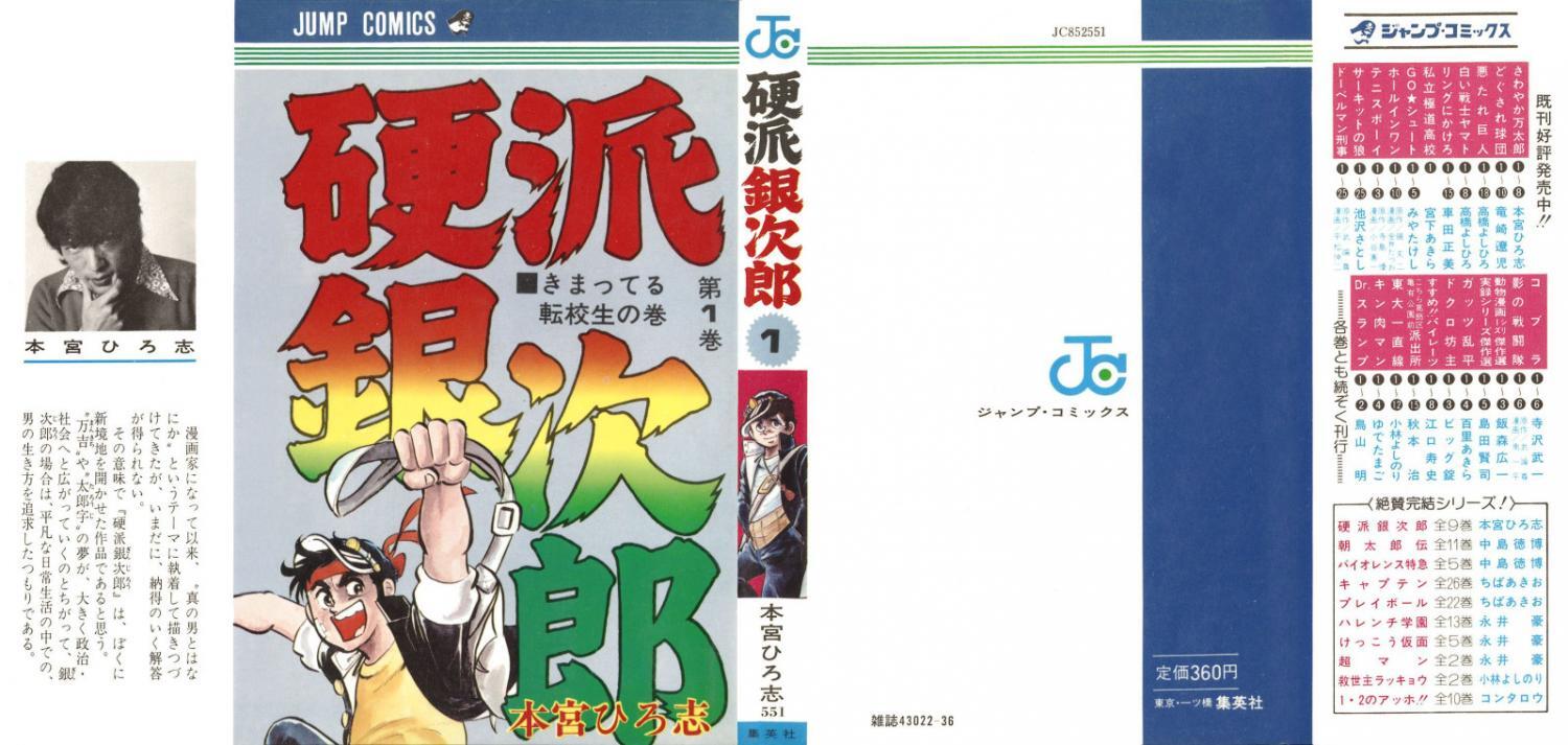 Read Ginjiro the Tough Kid Manga Online