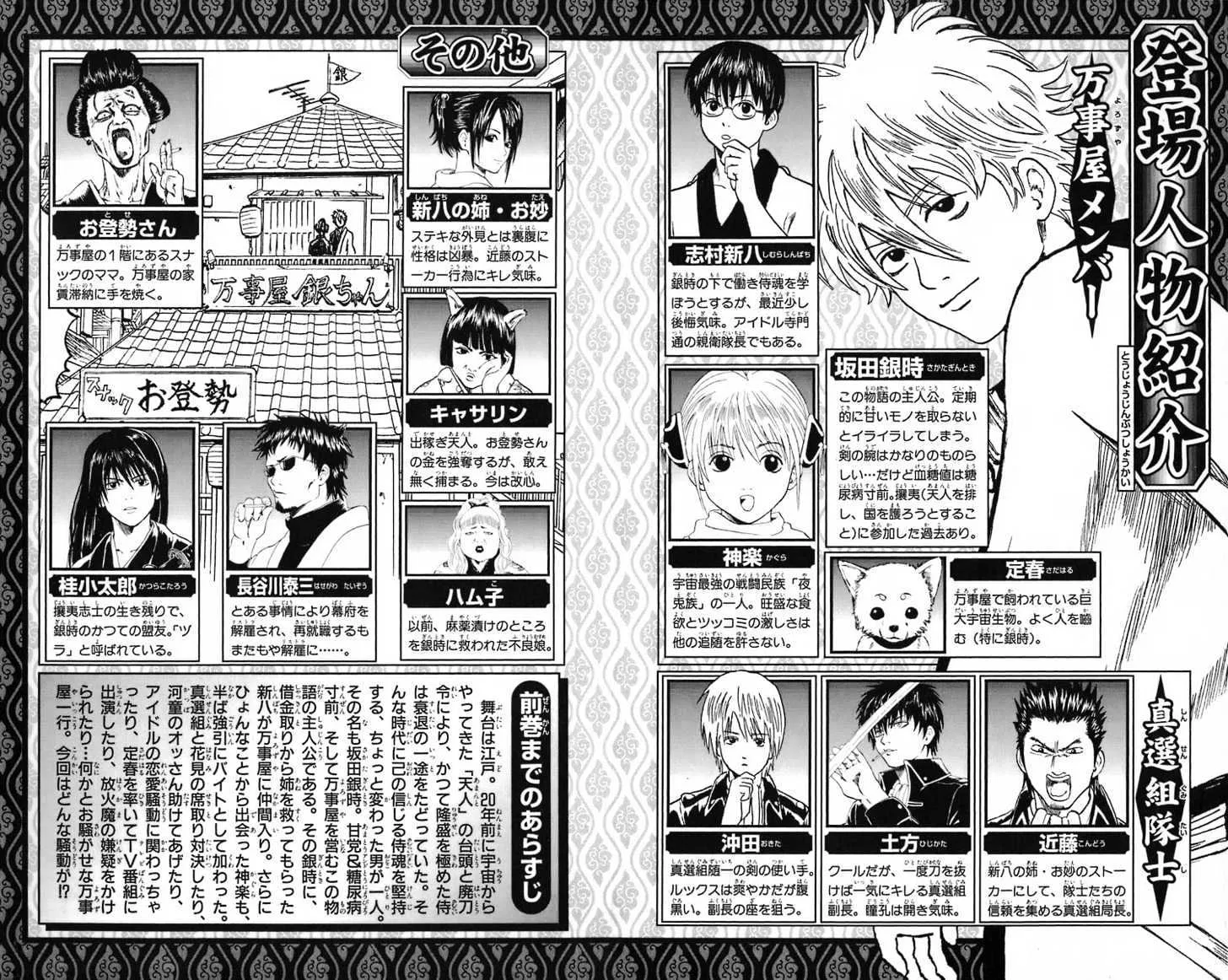Read Gintama Manga Online