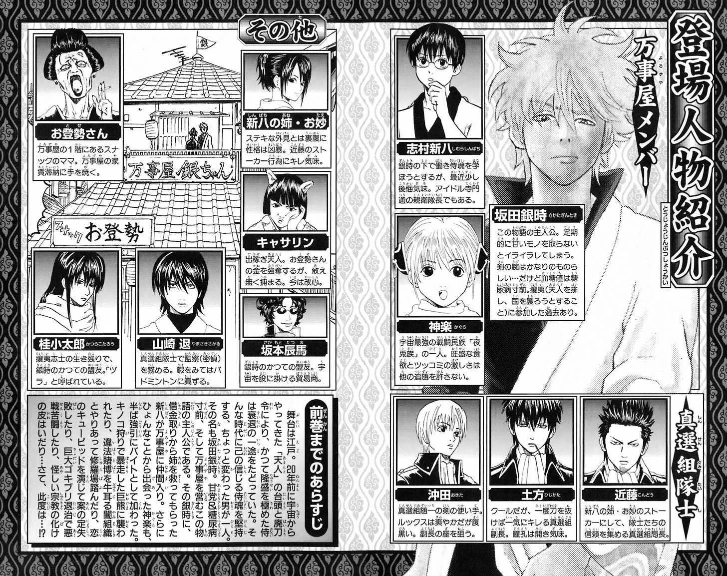 Read Gintama Manga Online