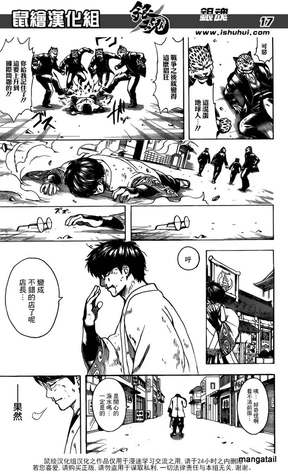 Read Gintama Manga Online