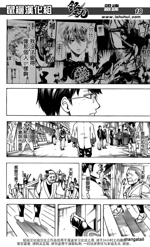 Read Gintama Manga Online