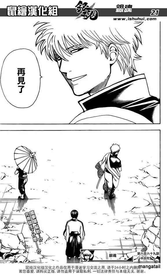 Read Gintama Manga Online