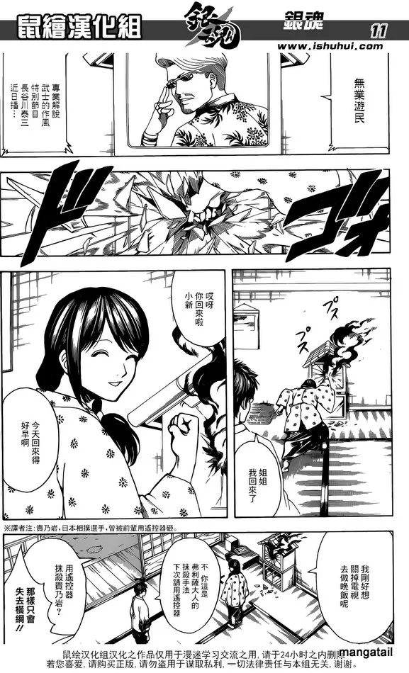 Read Gintama Manga Online