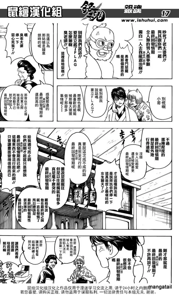 Read Gintama Manga Online