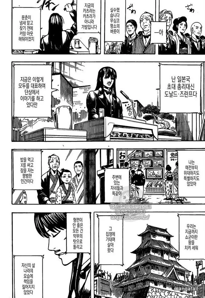 Read Gintama Manga Online