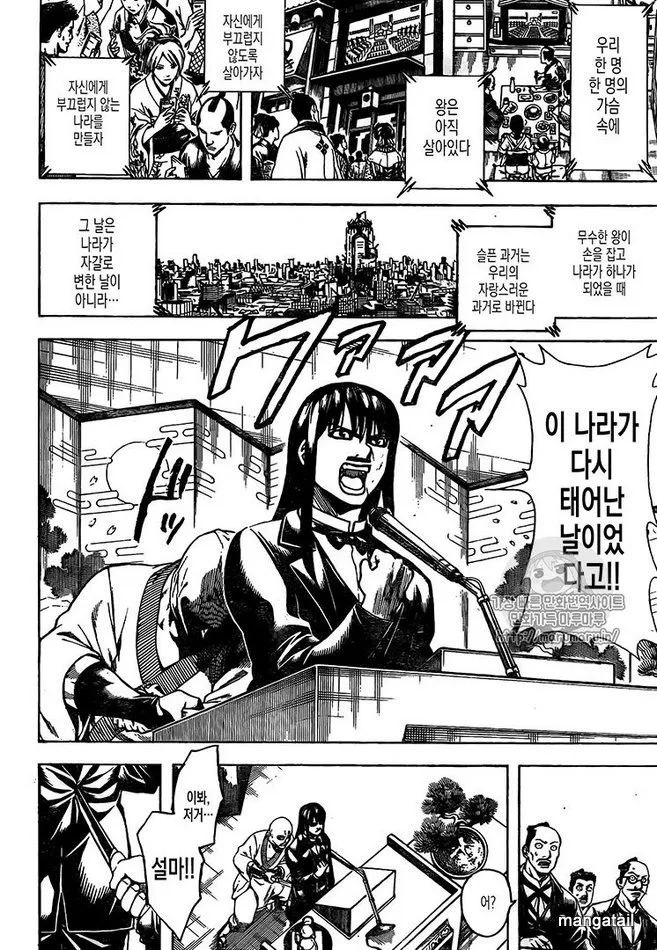 Read Gintama Manga Online